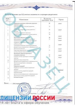 Образец приложение к диплому (страница 2) Челябинск Профессиональная переподготовка сотрудников 